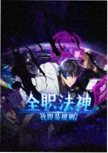 剑与魂动漫封面